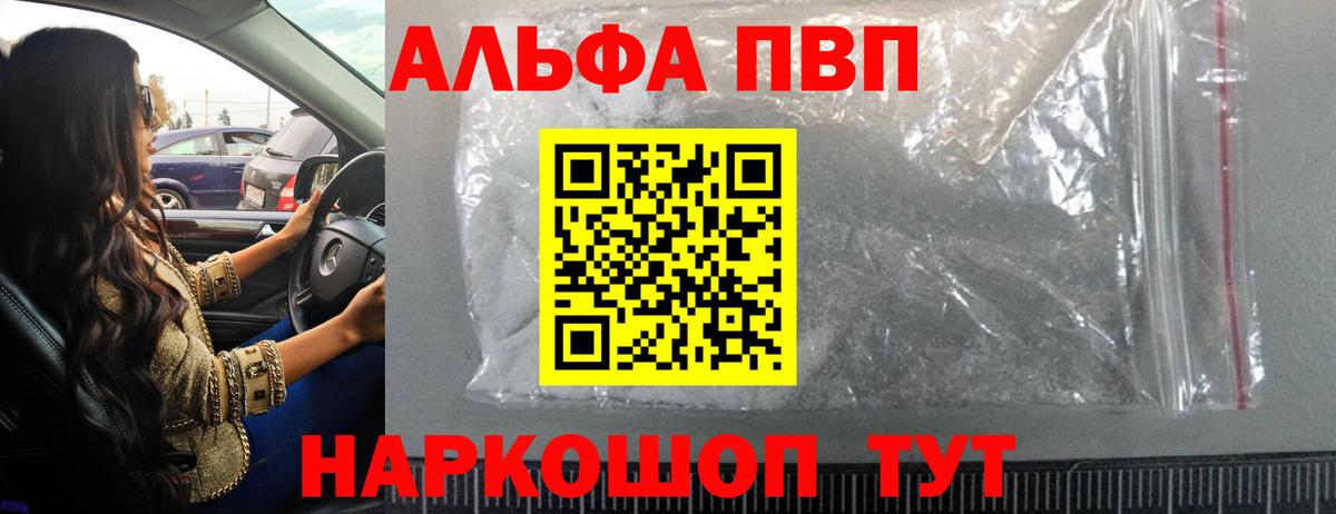 Alpha-PVP Соль Сланцы