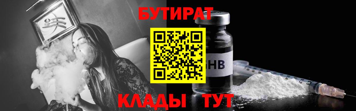 БУТИРАТ бутик Сланцы
