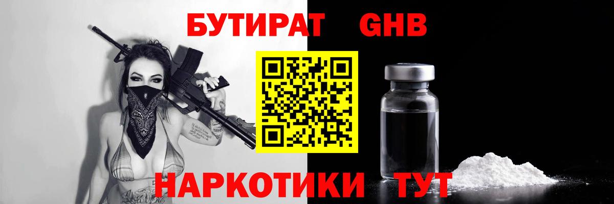 Сланцы  Бутират GHB  Вход с VPN 