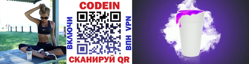 Codein напиток Lean (лин)  Сланцы 
