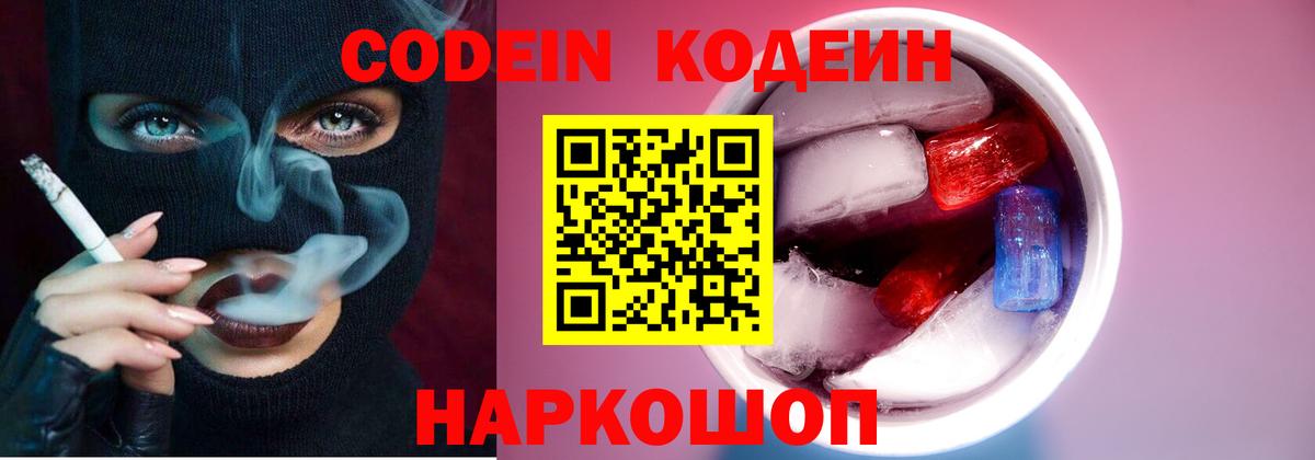 Сланцы  Codein Purple Drank  купить наркотики сайты  Вход с VPN  Кодеиновый сироп Lean Purple Drank 