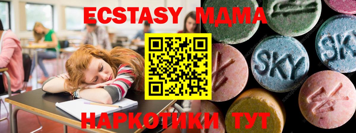 ЭКСТАЗИ 280мг  Вход с VPN  наркотики  Сланцы  Ecstasy Cube 