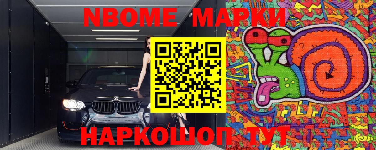 Марки 25I-NBOMe 1,5мг  Вход с VPN  Сланцы 
